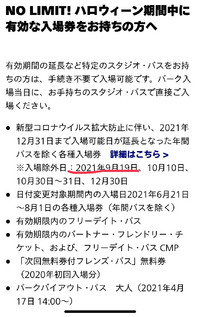 ユニバーサルスタジオジャパンのフリーデイトパスcmpは 入場除外日が Yahoo 知恵袋