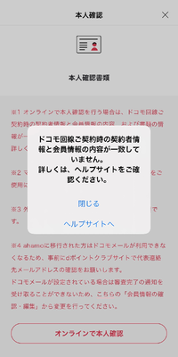 d払い本人確認について質問です。 - docomoの契約者情報もd払... - Yahoo!知恵袋