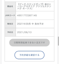 アニメイト店舗予約の引取期間延長について 今日店舗予約をしていたものを受 Yahoo 知恵袋