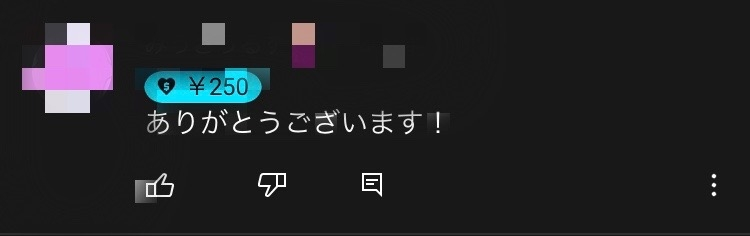 ある動画のコメント欄に、名前の横に金額が記載されています。配信者の