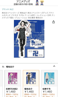 東京リベンジャーズのamazonに売っているジオラマアクスタは偽物ですか Yahoo 知恵袋