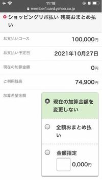 リボ払いの残金を一括払いで繰上げ返済した場合 手数料は一回分で済む もしくは想 Yahoo 知恵袋