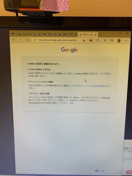 Cookieの設定に問題があります と Google系のサービルに Yahoo 知恵袋