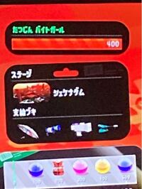 スプラトゥーン2のサーモンランで毎回達人400からスタートとな Yahoo 知恵袋