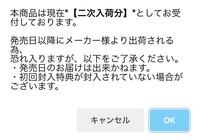 至急 アニメイト通販での質問です 特典について 私は アニメイト Yahoo 知恵袋