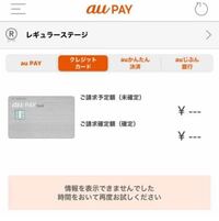 Aupayクレジットカードは審査結果より先に アプリの方にク Yahoo 知恵袋