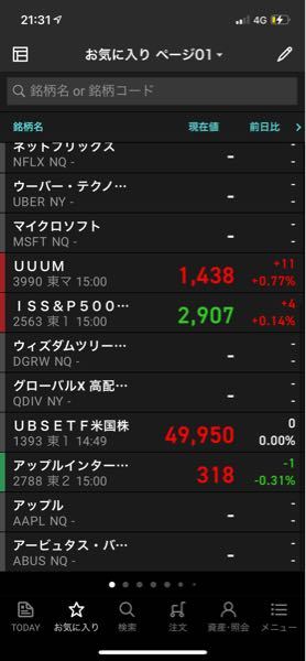 株についての質問です。 - 写真のように米国株だけ、株価が表示されな 