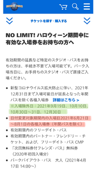 Usjワンデーチケットの日付変更に関して質問です この画像のオレンジ Yahoo 知恵袋