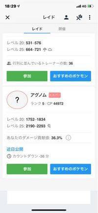 Pokegenieというポケモンgo用のアプリについて レイド機 Yahoo 知恵袋