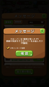 Lineポコポコで 友達にクローバーを送るといつもlineでトー Yahoo 知恵袋