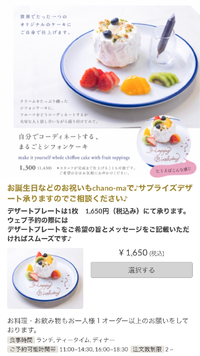 横浜にあるchanomaカフェについて質問です 注文したことのある方 わかる方 Yahoo 知恵袋