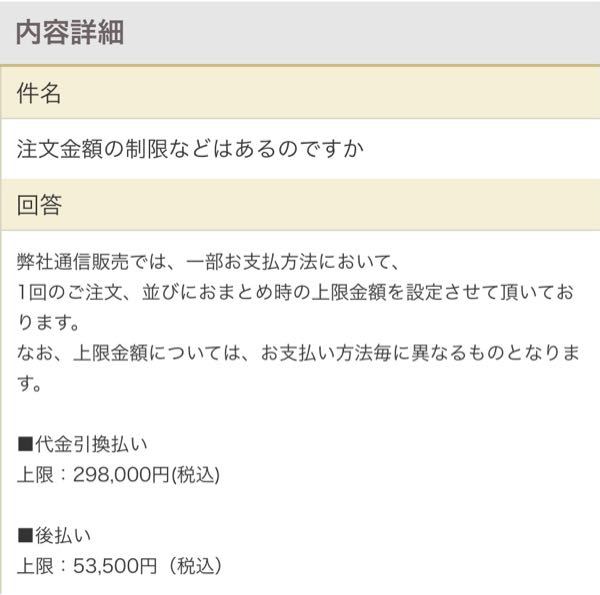 とらのあな通販の後払いサービスについての質問 現在 後払いサー Yahoo 知恵袋