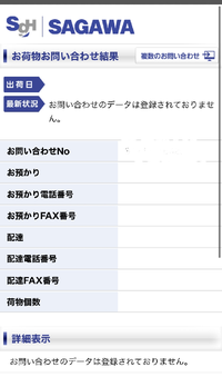 至急お願いします Qoo10で購入して佐川急便から送られてくるはずな Yahoo 知恵袋