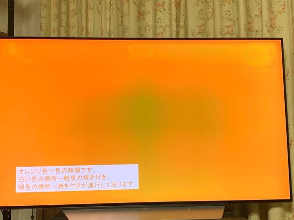 テレビの焼き付きについて - LGのOLEDを5年も使っていないです 
