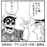 漫画こち亀のワンシーン シンデレラには夢がないとかどうとかの話の Yahoo 知恵袋