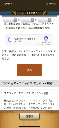 ドラクエウォークでアカウントを新規登録したいのですが 私はロボットではあ Yahoo 知恵袋