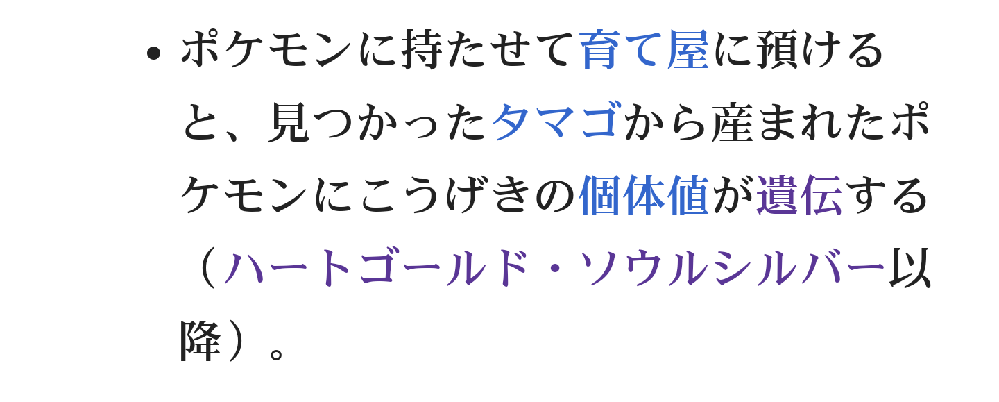 ポケモン 大至急 パワー を持たせて 育て屋に預けるとそのパワー Yahoo 知恵袋