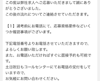 就活していてある企業に応募したんですが 以下のメールが送られてきましたちなみに Yahoo 知恵袋