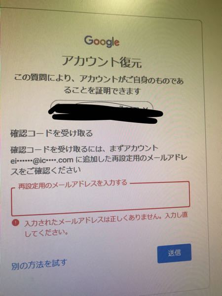 googleでパスワードを忘れてアカウントの復元をしているのですがこの 
