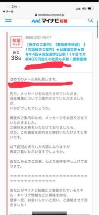 転職についてです マイナビ転職を利用しているのですがこーいうスカ Yahoo 知恵袋
