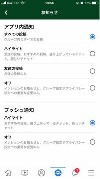 Facebookのグループ内の友達の通知だけ 来ません グルー Yahoo 知恵袋