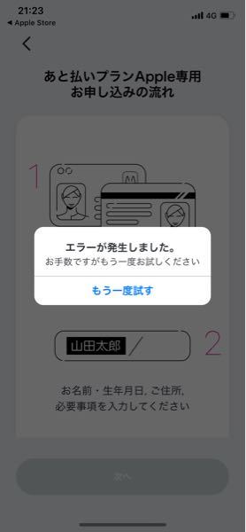 専用　購入できません ペイディというアプリで後払いプランApple専用というのでiPhoneを