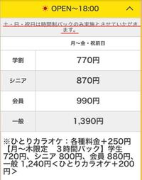 祝日にビックエコーでヒトカラをしようと思ったので料金表を見て見たんですが 土日 Yahoo 知恵袋