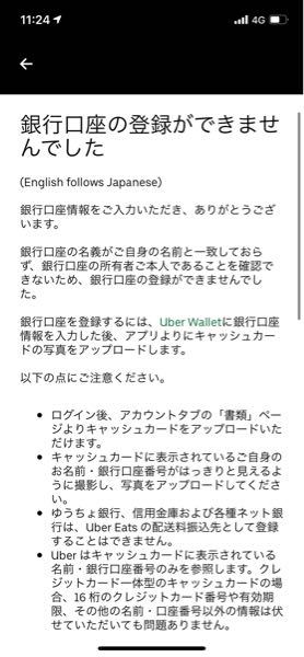 ウーバーイーツ配達員です。 - 銀行口座登録を何度やっても、下の画像 