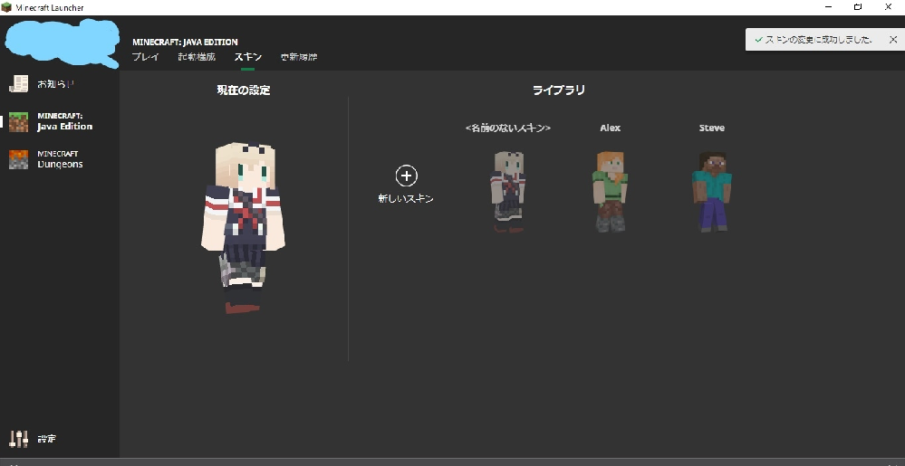 Minecraftjavaeditionで スキンの変更が反映されません 画像 Yahoo 知恵袋