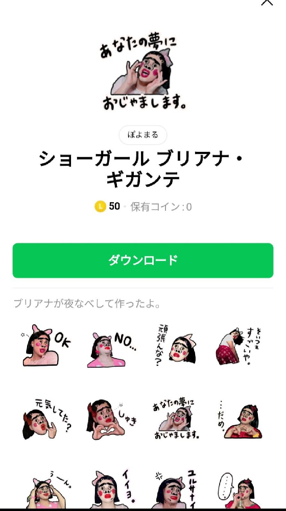 Lineスタンプをプレゼントされたのですが 50コインと表示されていますダウン Yahoo 知恵袋