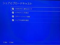 Ps4とtwitterを連携させたいんですけど シェアとブロードキャ Yahoo 知恵袋