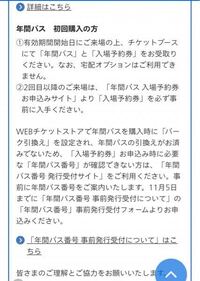 ユニバ入場予約に関して質問です 今回年パスを初購入し 有効期限開始日に行 Yahoo 知恵袋