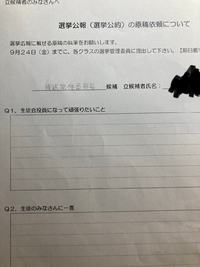 中2です 生徒会の立会演説 今年はコロナ禍の為撮影による演説 が Yahoo 知恵袋