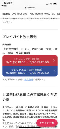 ローチケについて詳しい方お願いします下記の画像の2つの違いはなんでし Yahoo 知恵袋