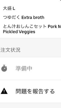 ウーバーイーツの配達をしているのですが、お店に到着した時に、まだ