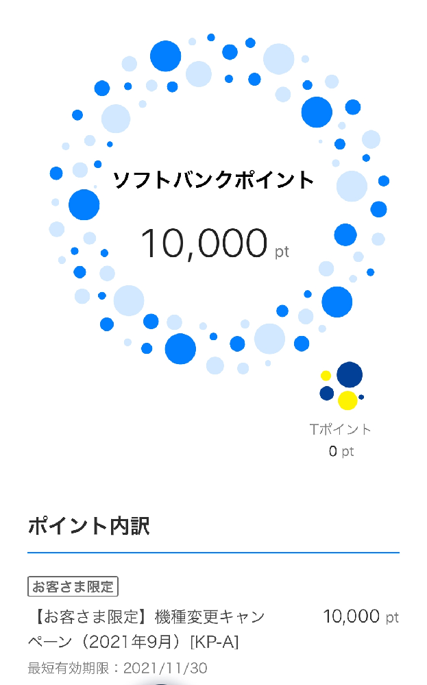 久しぶりにソフトバンクのマイページを開くと Tカードの欄にソフトバン Yahoo 知恵袋