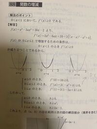 問題文で関数が常に増加するときとあったのですが条件はなぜf’(x)>0じゃ無いのですか？大なりイコールになっています。＝だと関数が平坦になるので常に増加とは言えないと思います。 