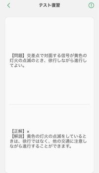 本免学科試験の練習問題で 交差点で対面する信号が黄色の灯火の点滅の Yahoo 知恵袋