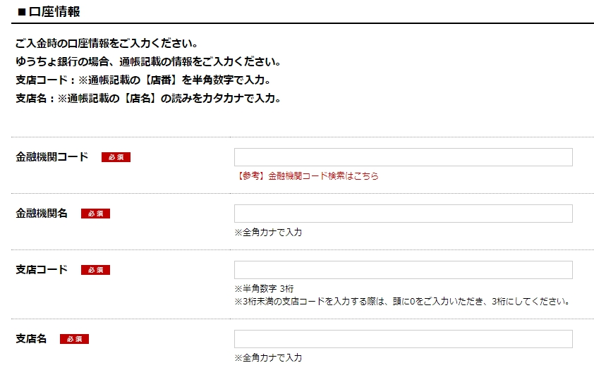 ある入力フォームで銀行口座を入力したいんですが、金融機関名と支店名 