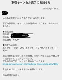 至急お願い致します。メルカリで、返品を求められたのですが、商品も