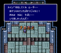 Ff4のローザってカインの目の前でセシルとイチャついてるからカインがかわいそう Yahoo 知恵袋