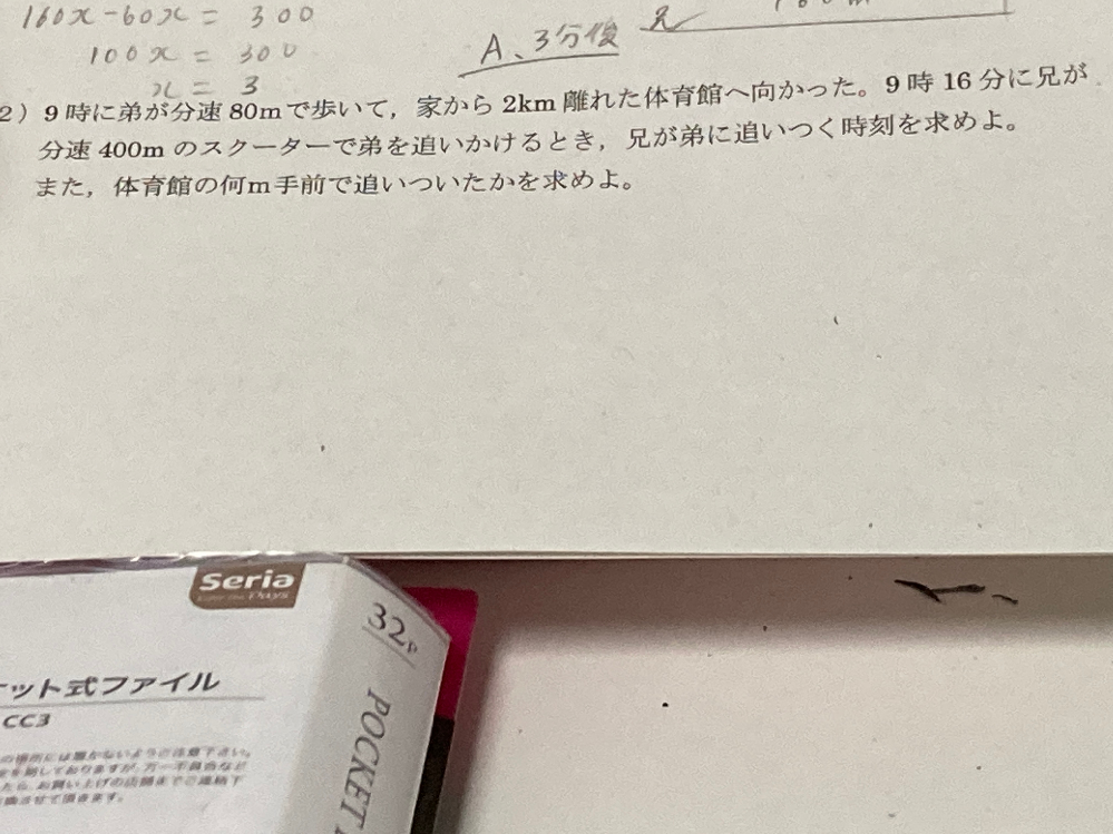 中学一年生の方程式 速さの問題です考えても答えが中々出なかったので 教えて欲し Yahoo 知恵袋