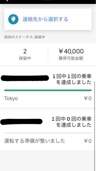 UberEats配達員紹介について質問です。 - 先日、私が友人に招待コード 