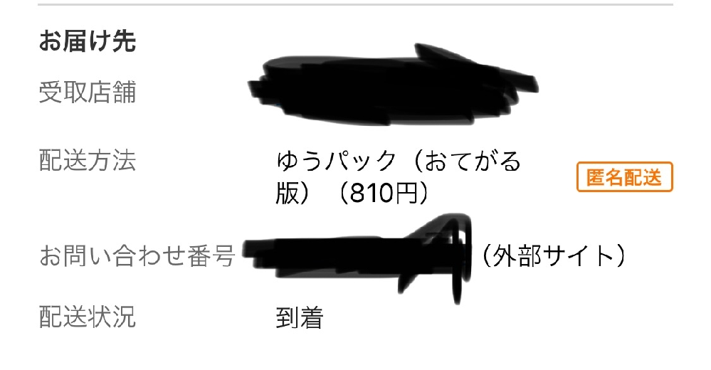 ヤフオクの認証番号が届かないんですけどどうすればよいですか？ 