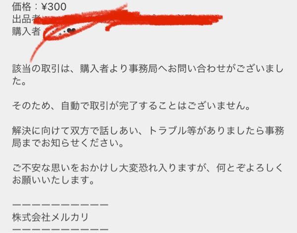 購入者決まりました。専用です。 メルカリでの横取りの対応について。私は出品者なのですが値下げ