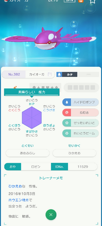 ポケモンorasでカイオーガの色違い狙っています そして 自分は カイオーガの Yahoo 知恵袋