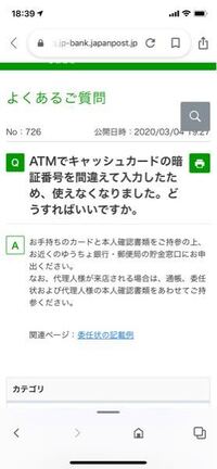 至急です 郵便局でゆうちょ銀行の口座からお金を引き落とそうとして 暗証 Yahoo 知恵袋