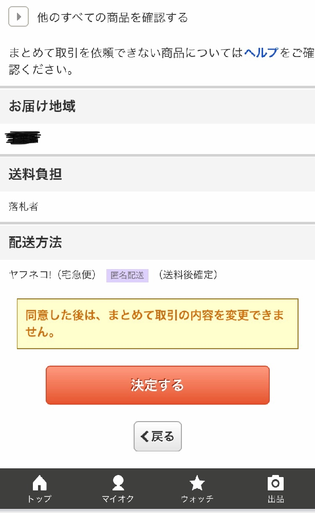 商品を一度削除して出品しようとしたら、「すでに同じタイトルのオーク