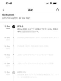 Sheinの追跡を開いたらこれが出たんですけど 今どういう状 Yahoo 知恵袋