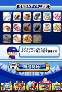 パワプロで天才確定の時に持っていくべきアイテムはありますか Yahoo 知恵袋